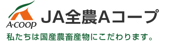 JA全農Aコープ 東日本エリア