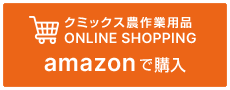 農作業衣料 ONLINE SHOPPING amazonで購入