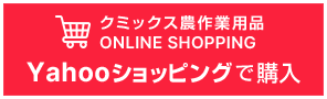 農作業衣料 ONLINE SHOPPING Yahoo！ショッピングで購入