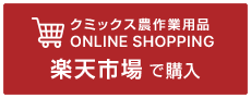 農作業衣料 ONLINE SHOPPING 楽天で購入