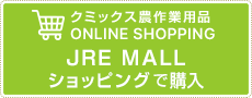 農作業衣料 ONLINE SHOPPING JRE MALLショッピングで購入