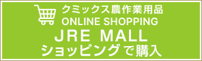 農作業衣料 ONLINE SHOPPING JRE MALLショッピングで購入
