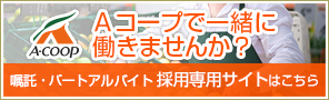 嘱託・パートアルバイト採用専用サイト