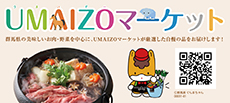 UMAIZOマーケット