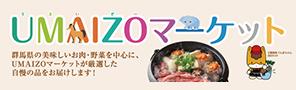 UMAIZOマーケット