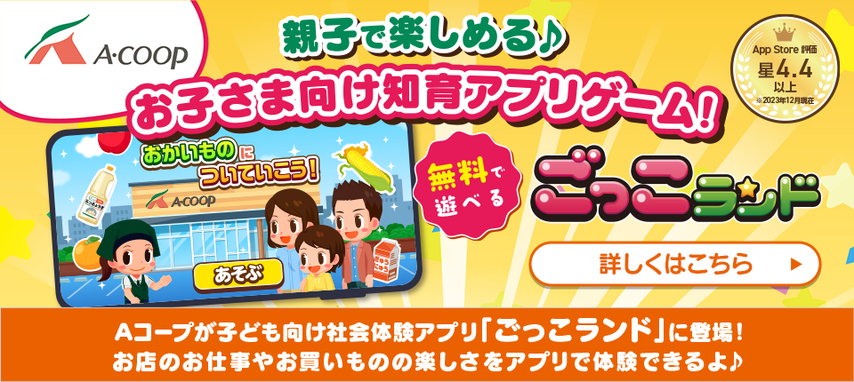 親子で楽しめる♪お子さま向け知育アプリゲーム登場！ごっこランド