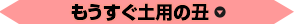 もうすぐ土用の丑