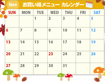 Nov　お買い得メニューカレンダー
