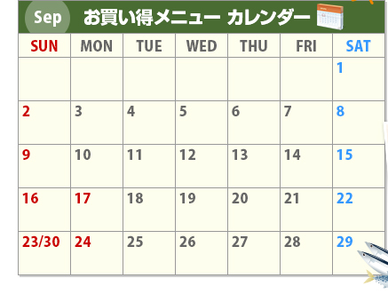 Sep　お買い得メニューカレンダー