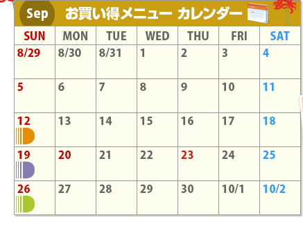 Sep お買い得メニューカレンダー
