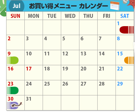 Jul お買い得メニューカレンダー