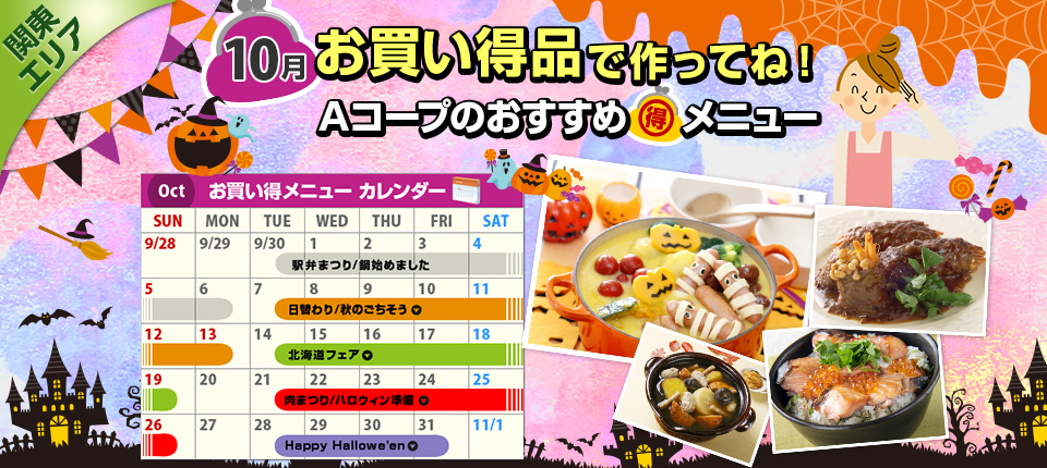 毎月連載:お買い得品で作ってね!