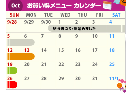 Dct お買い得メニューカレンダー