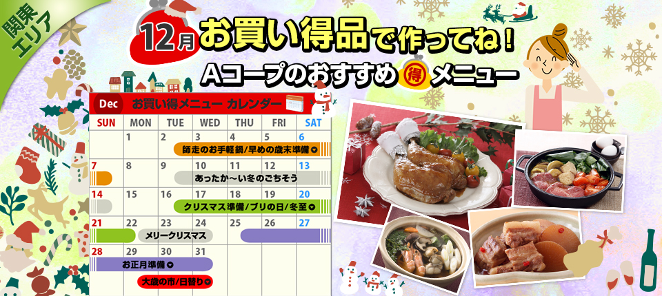 毎月連載:お買い得品で作ってね!