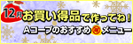 毎月連載：お買い得品で作ってね！