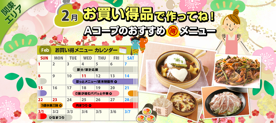 毎月連載:お買い得品で作ってね!