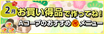 毎月連載：お買い得品で作ってね！