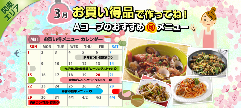 毎月連載:お買い得品で作ってね!