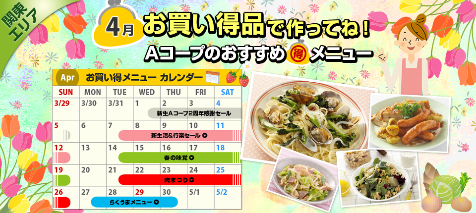 毎月連載：お買い得品で作ってね！