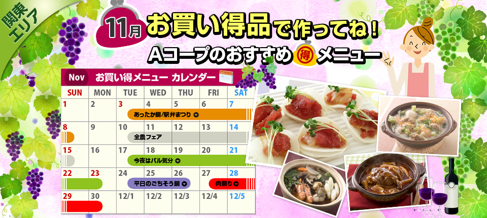 毎月連載：お買い得品で作ってね！