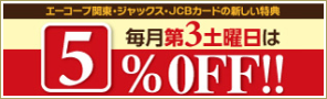 エーコープ関東×ジャックスカード