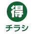 チラシ